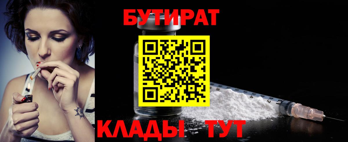 Бутират  Вход с VPN  Избербаш  БУТИРАТ вода 