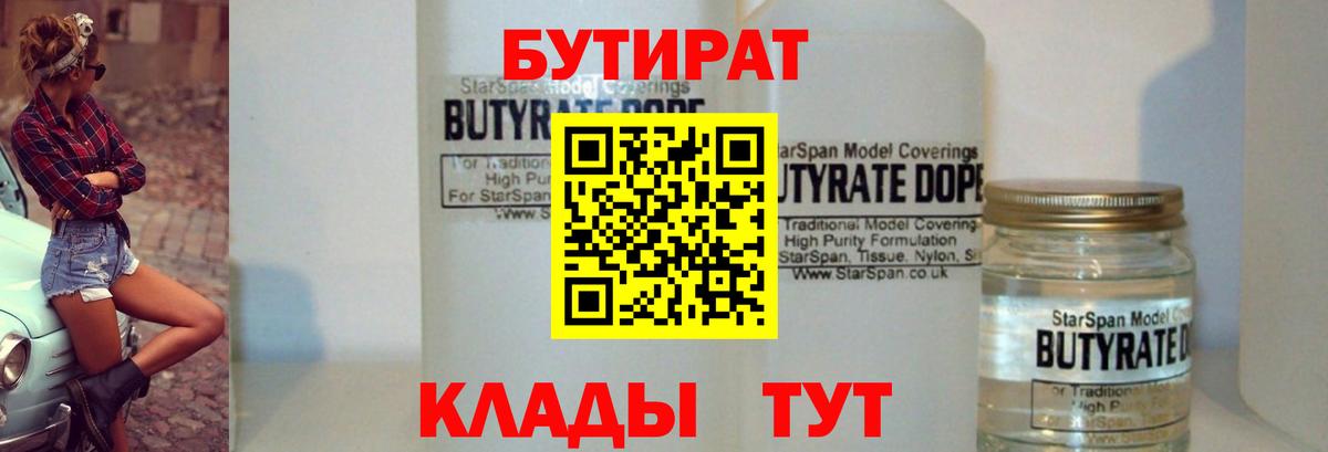 Бутират Butirat Избербаш